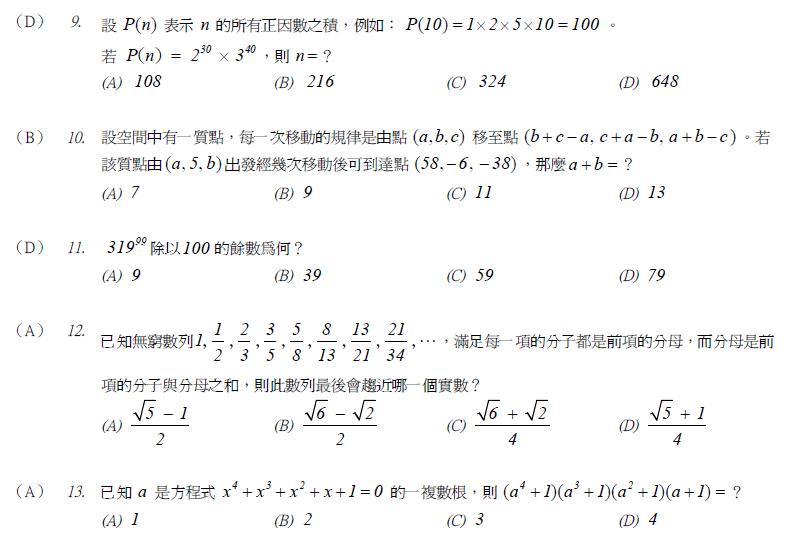 題目9至13.jpg